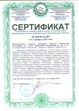 Сертификат производства товаров